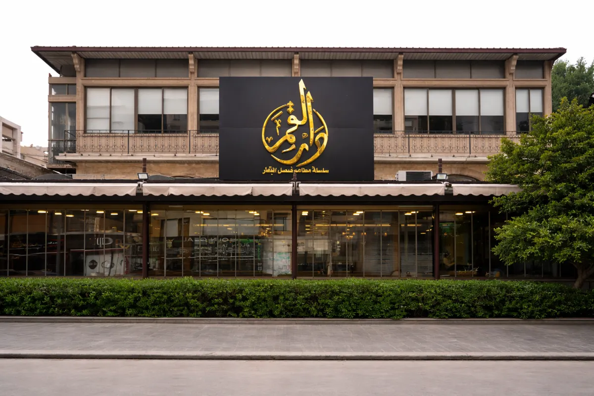 Dar Al Amar photo 1