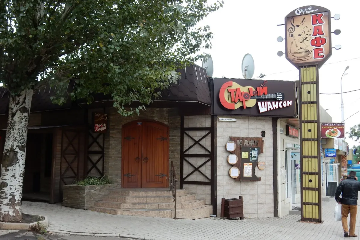 СТАРЫЙ ШАНСОН photo 1