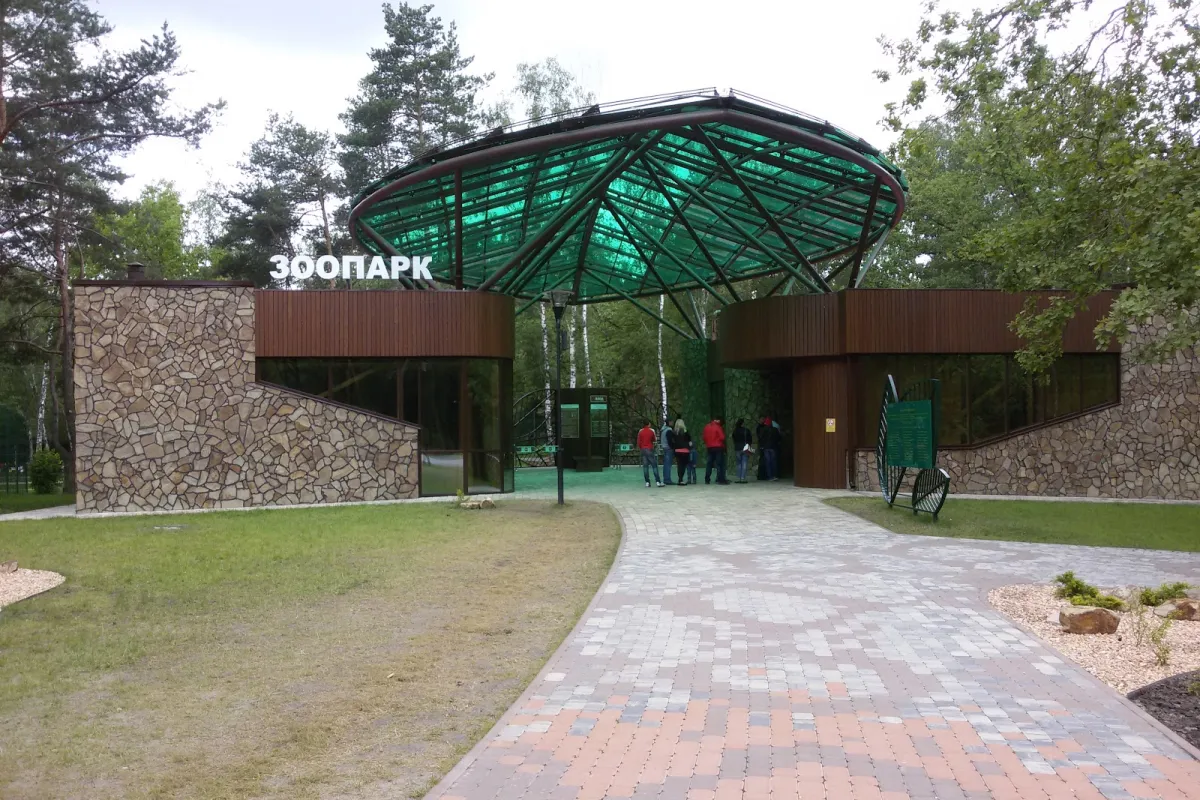 Белгородский Зоопарк photo 1