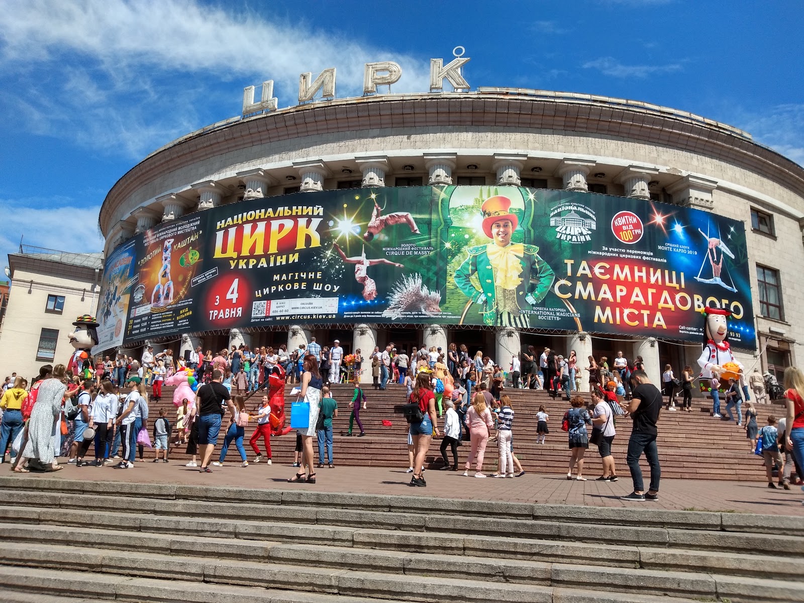 National Circus of Ukraine photo 2