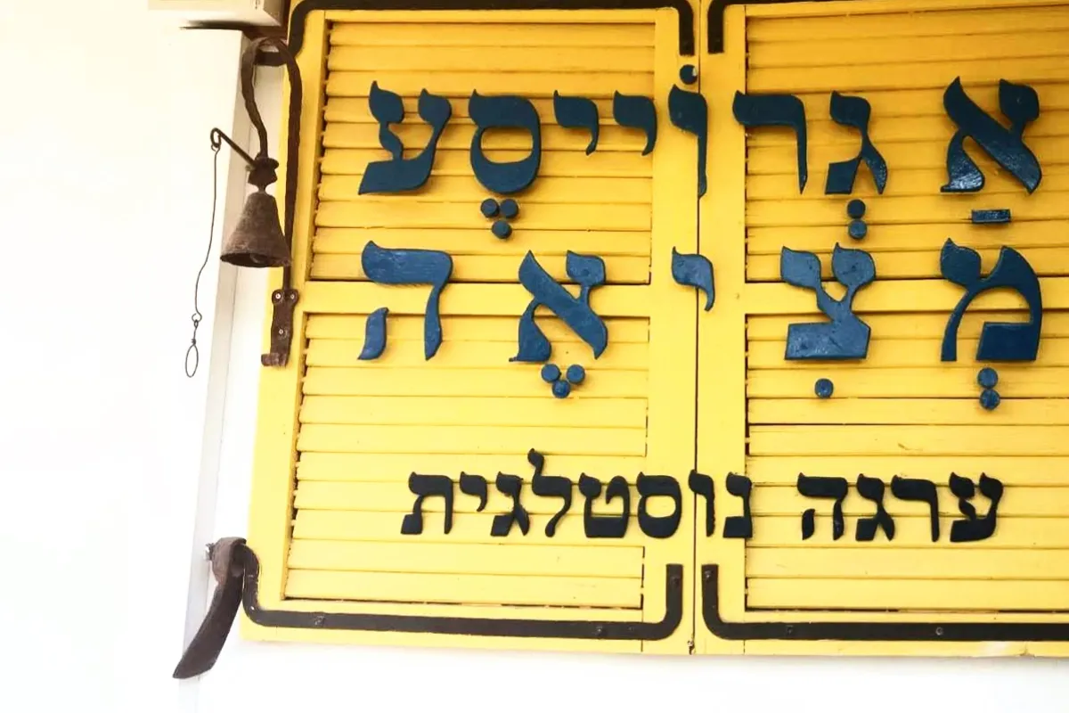 א גרוייסע מציאה photo 1
