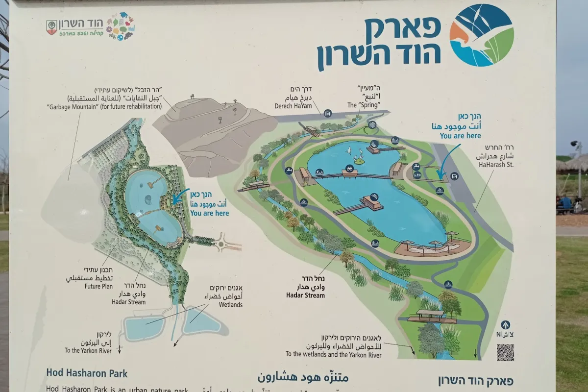 הפארק האקולוגי הוד השרון photo 1
