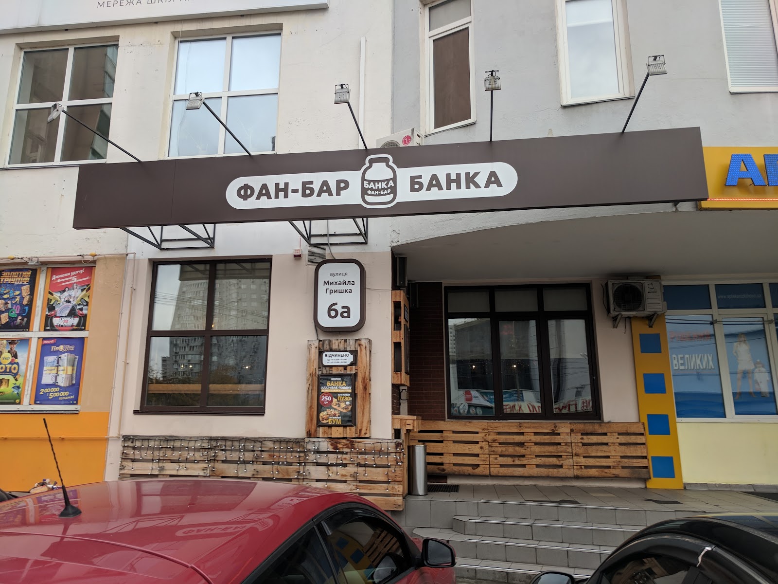Fan-Bar Banka photo 2