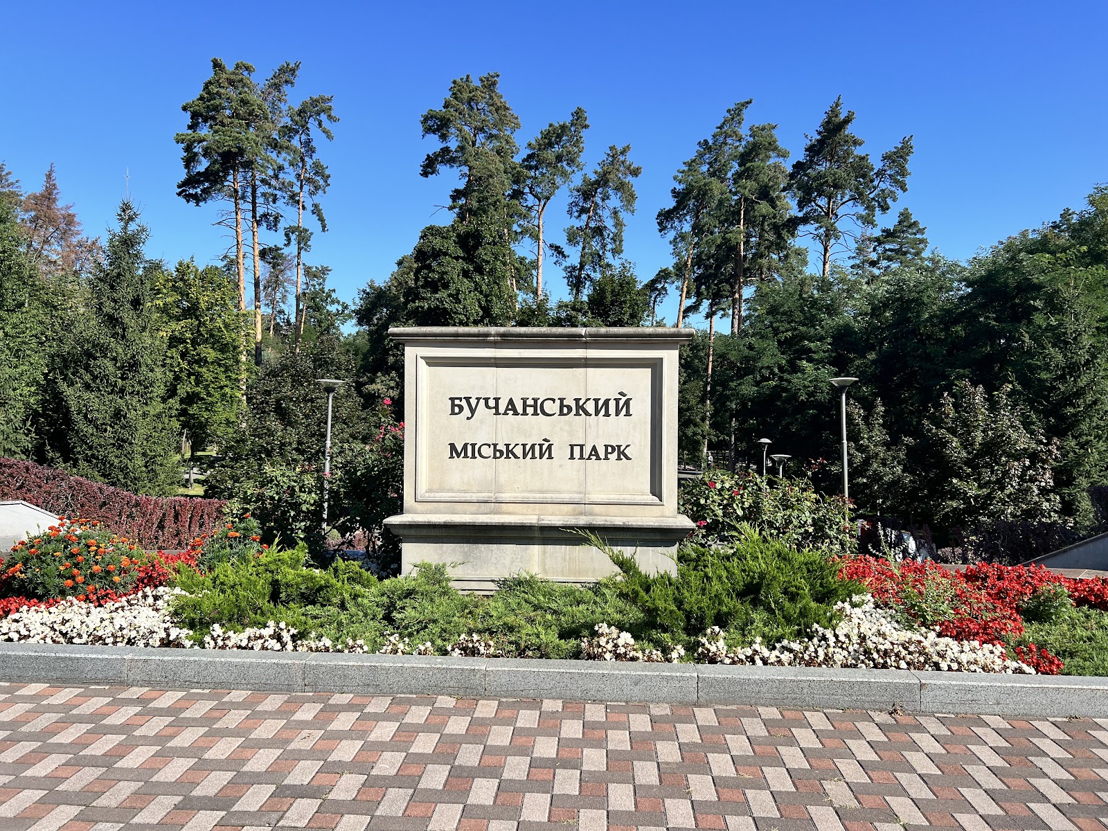 Bucha Municipal Park photo 3