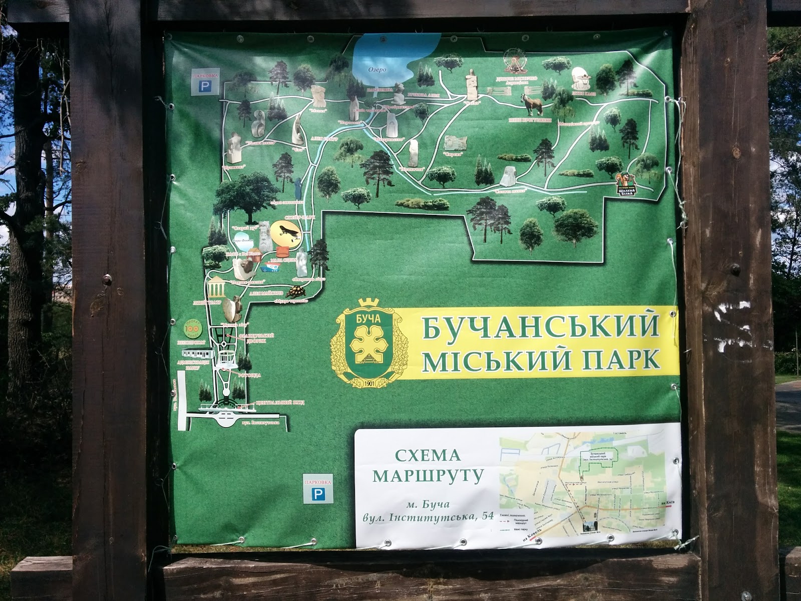Bucha Municipal Park photo 4