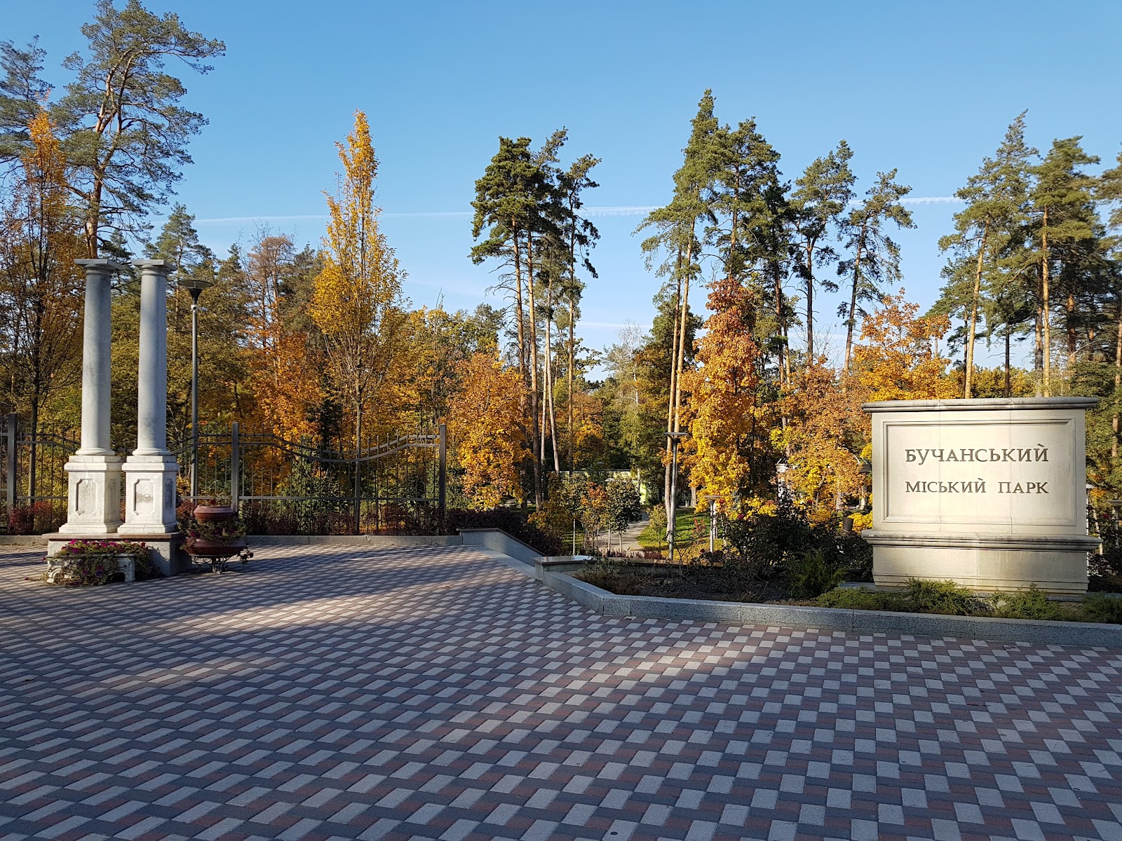 Bucha Municipal Park photo 2