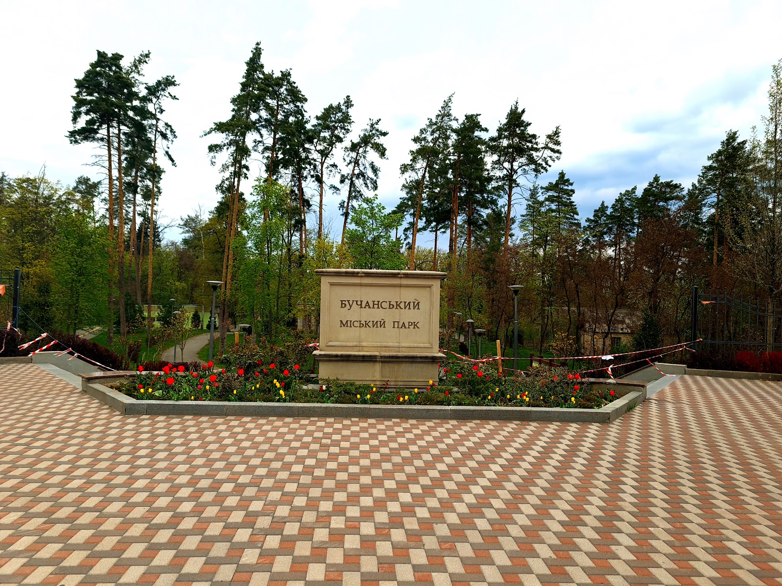 Bucha Municipal Park photo 7