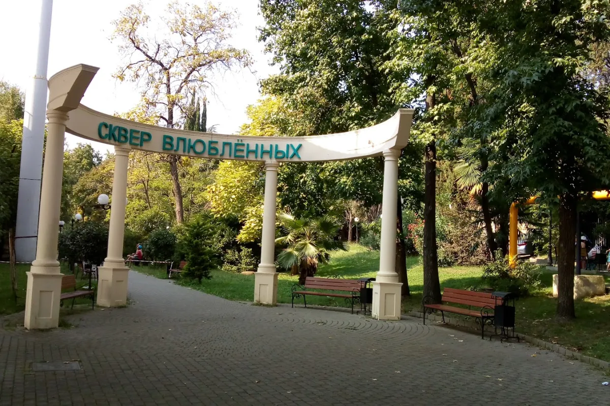 Skver Vlyublennykh photo 1