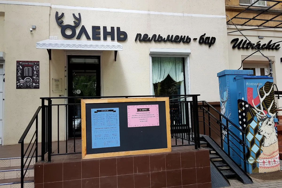 Pel'men'-Bar Olen' photo 1