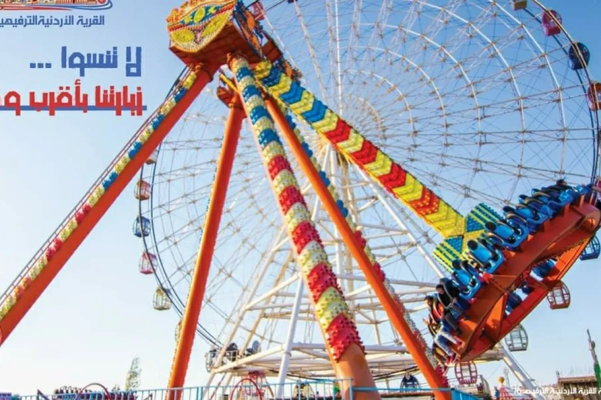 مدينة القرية الأردنية الترفيهية - المقابلين photo 1