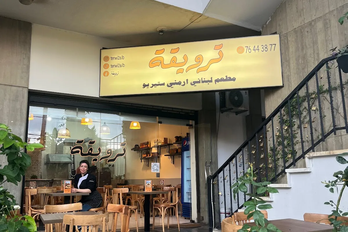 Terwi2a ترويقة photo 1