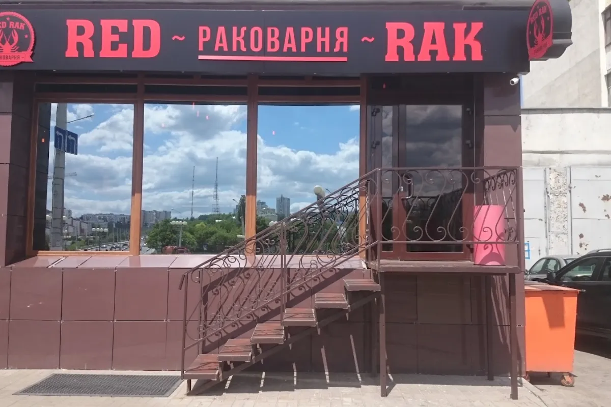 Раковарня RedRak photo 1