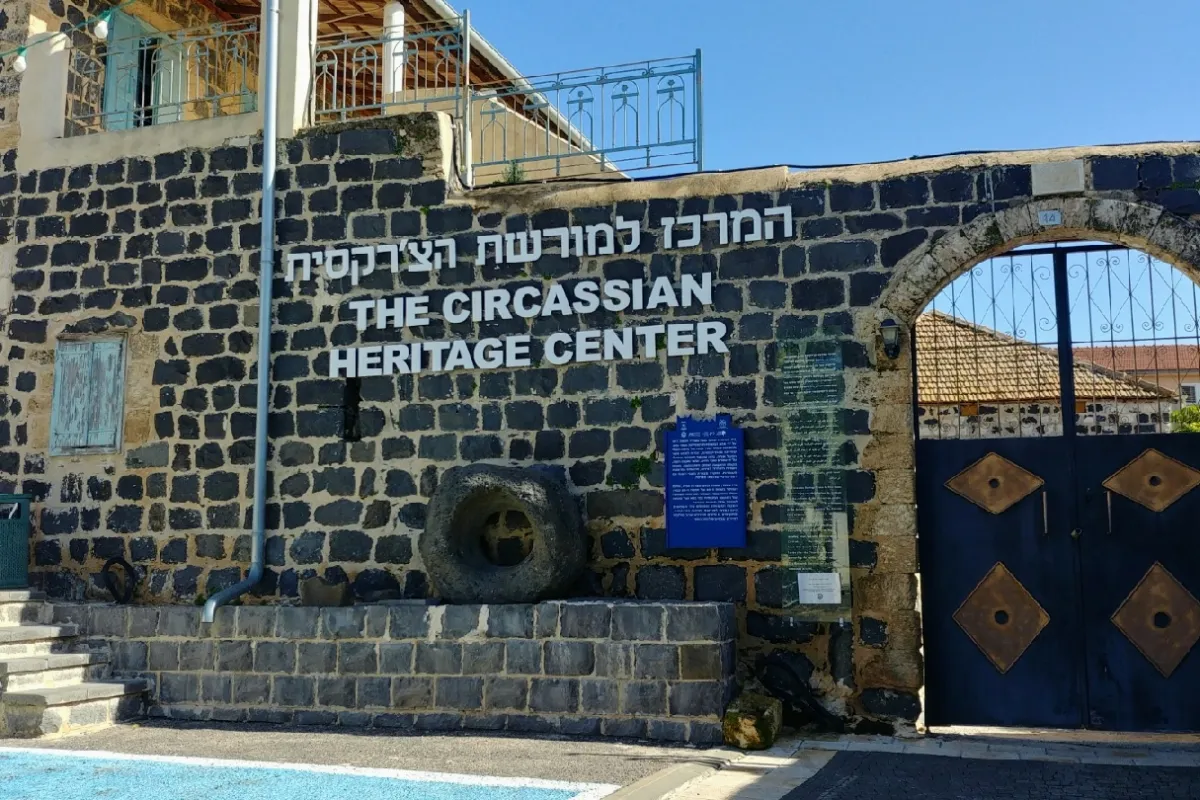 Circassian Heritage Center photo 1