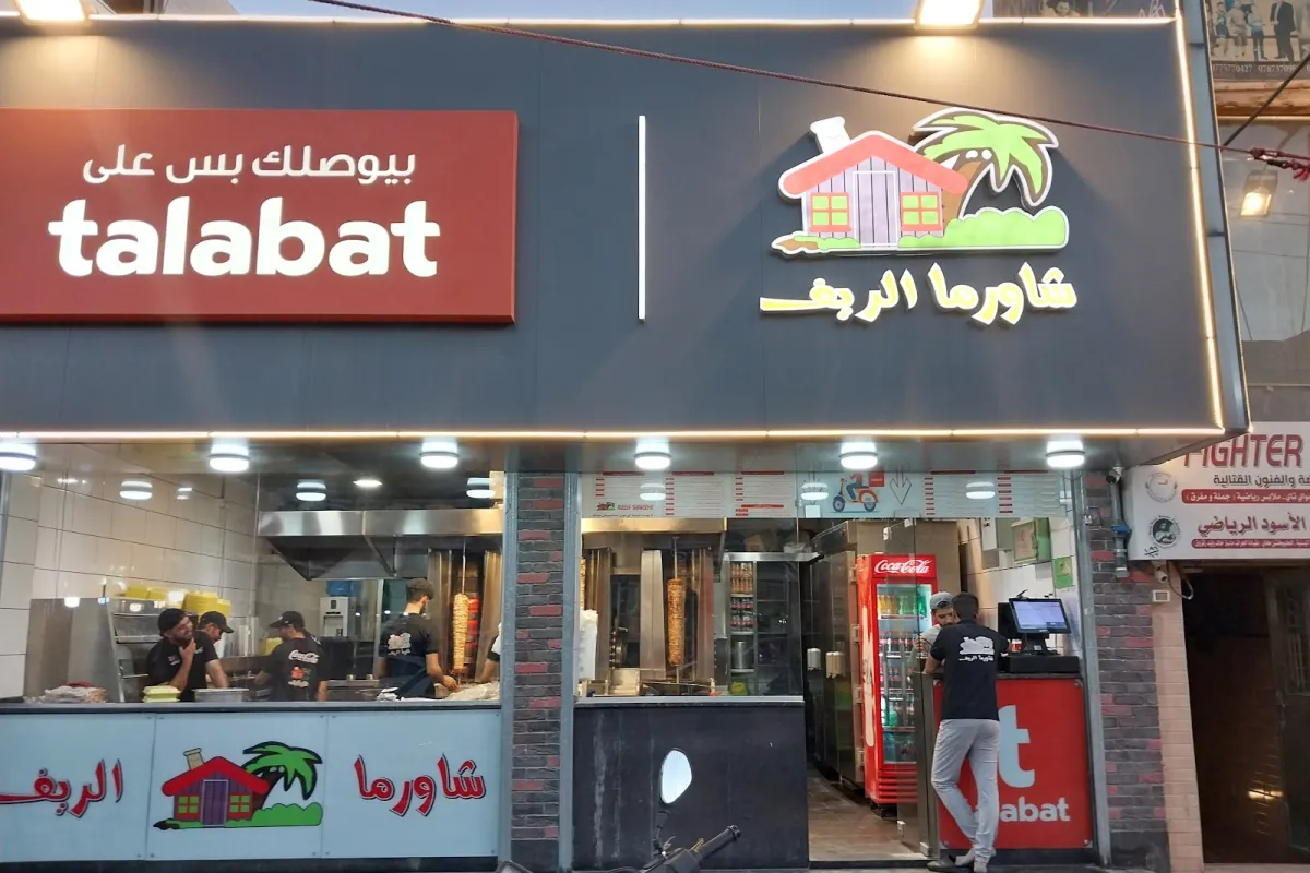 شاورما الريف photo 1