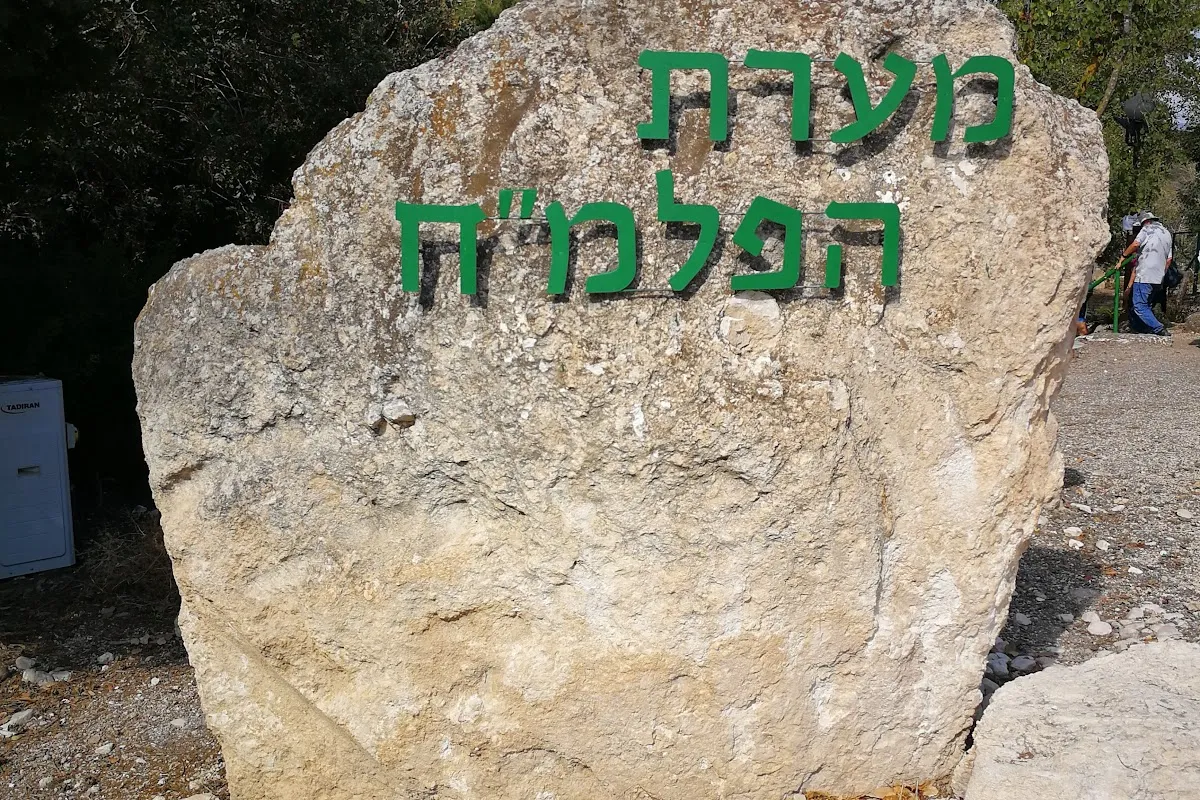 Ha-Palmakh Cave photo 1