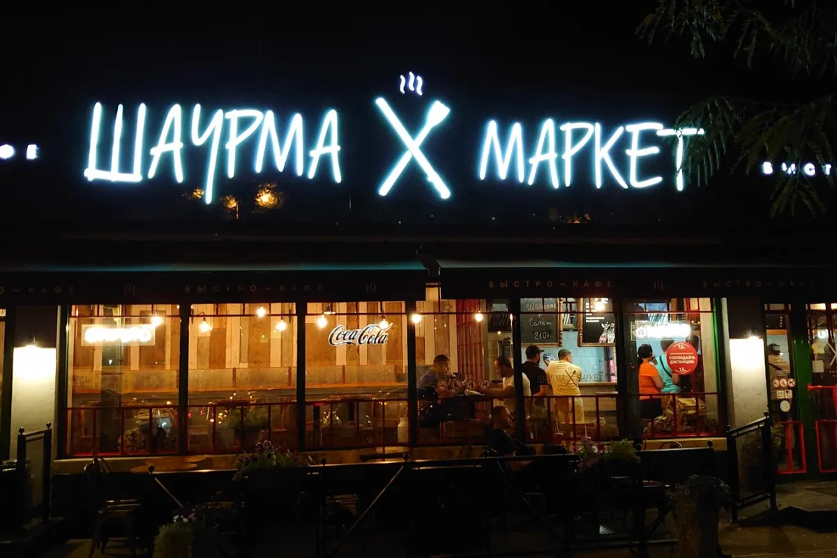 Shaurma Market photo 1