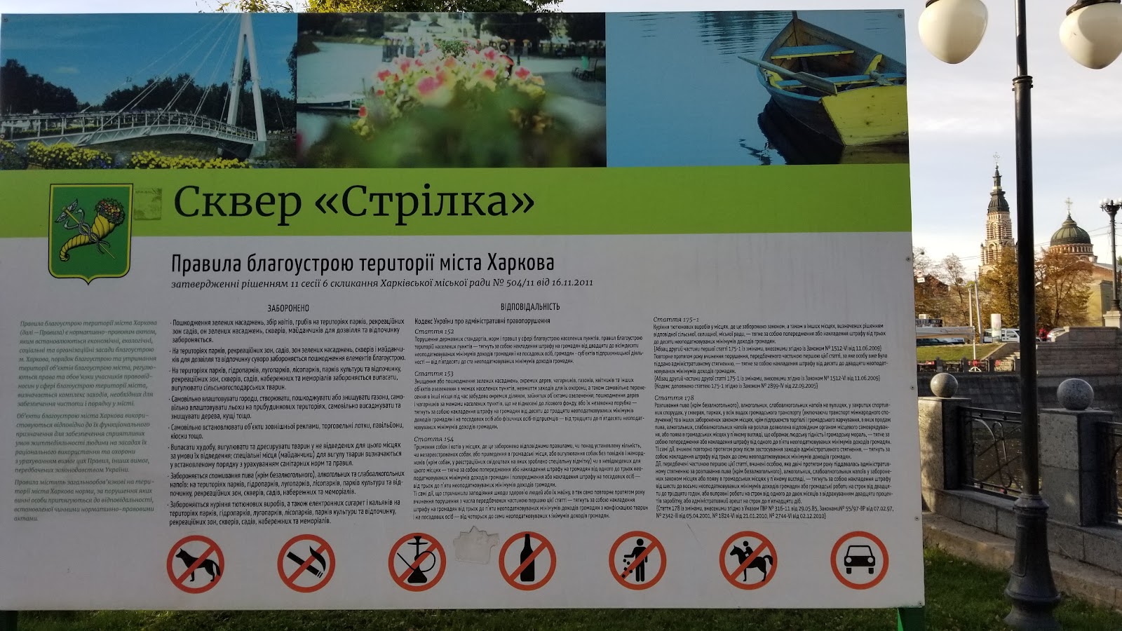 Skver Strilka photo 10