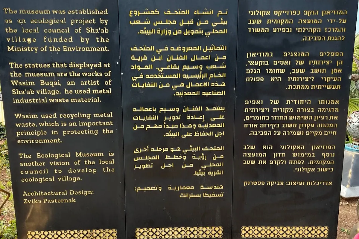 המוזיאון האקולוגי בשעב photo 1