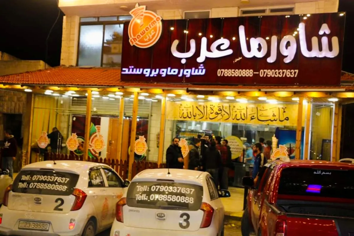 Shawarma Restaurant Arab photo 1