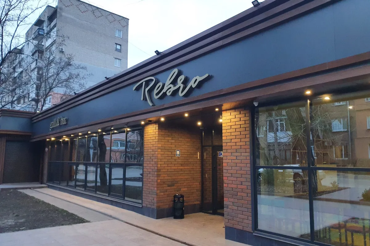 Rebro Grill and Bar photo 1