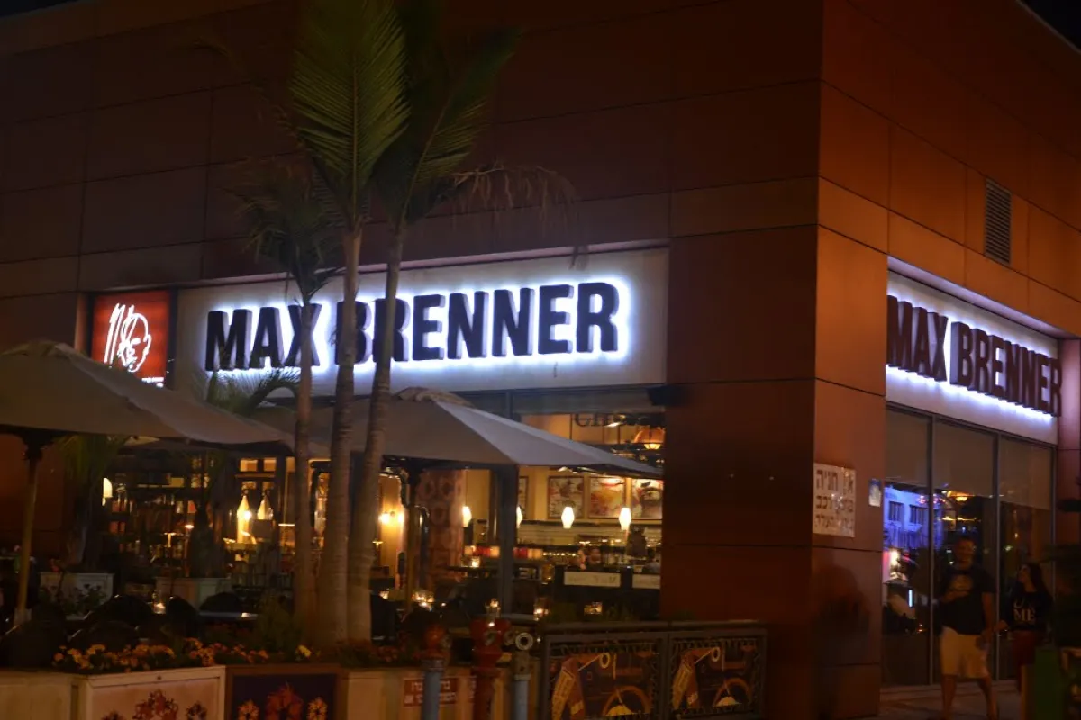 Max Brenner | שוקולד בר, קינוחים, קפה וחנות מתנות photo 1
