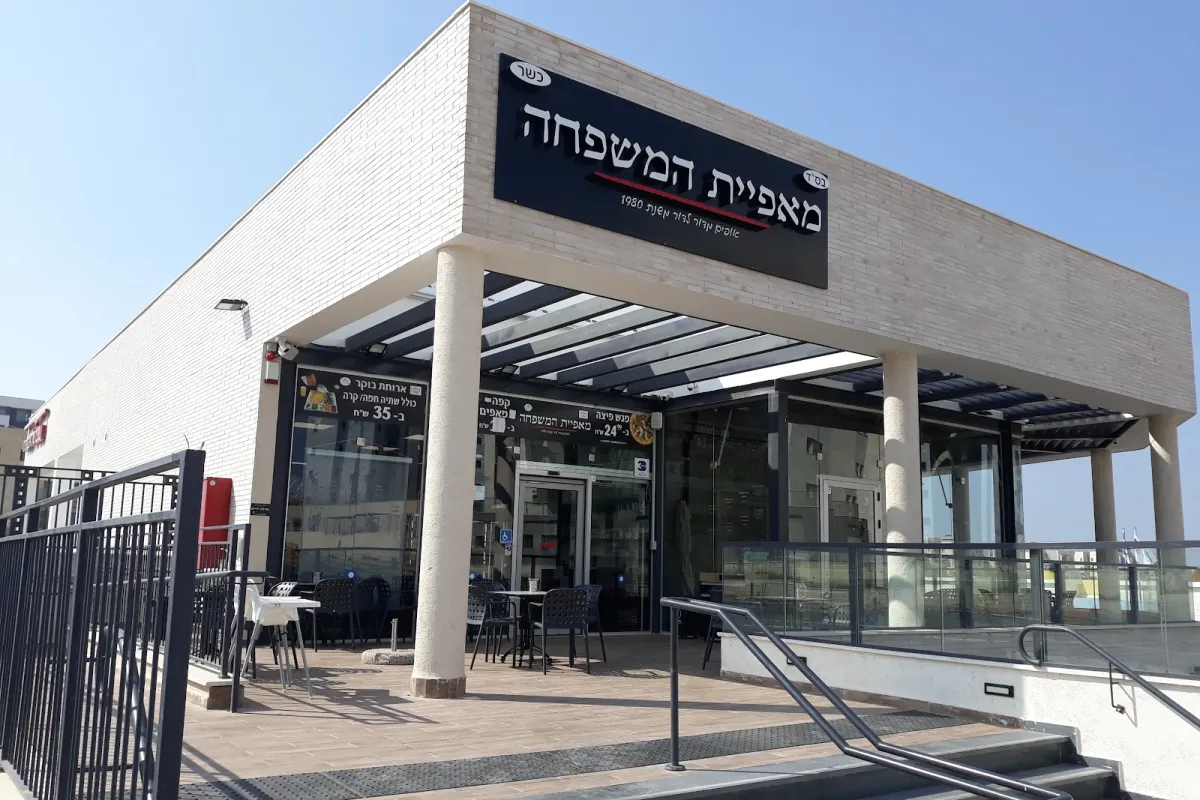 מאפיית המשפחה photo 1