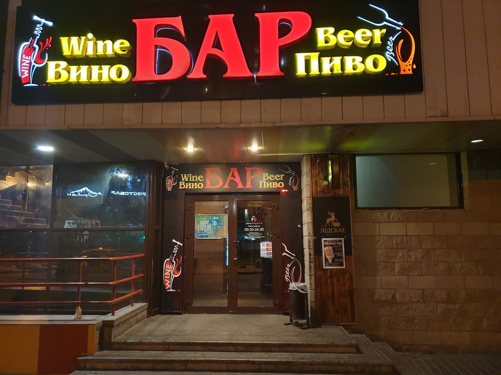 Beer&Wine bar photo 2