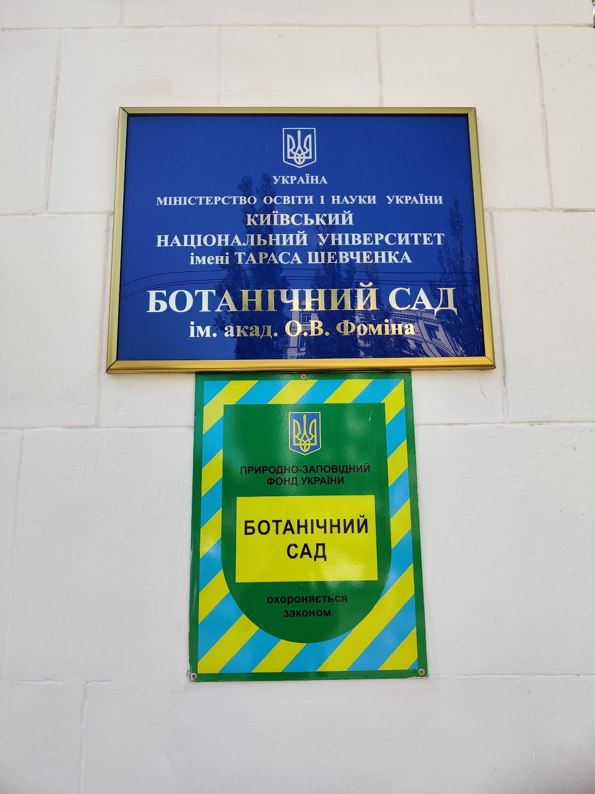 A.V. Fomin Botanical Garden photo 10