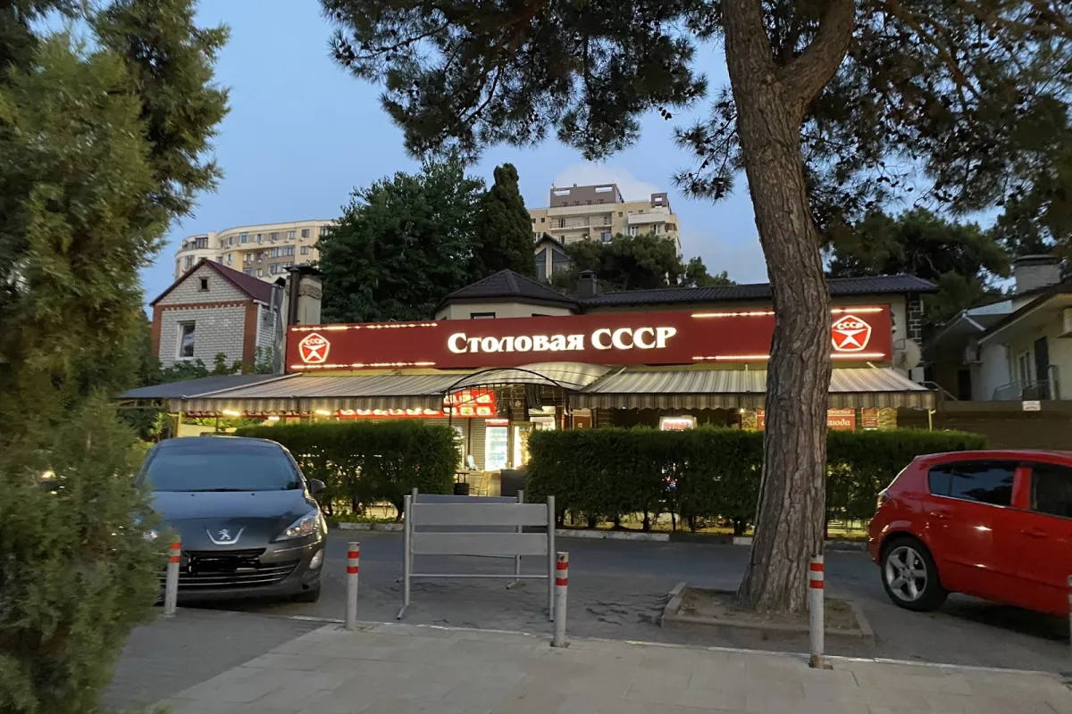 Столовая СССР photo 1