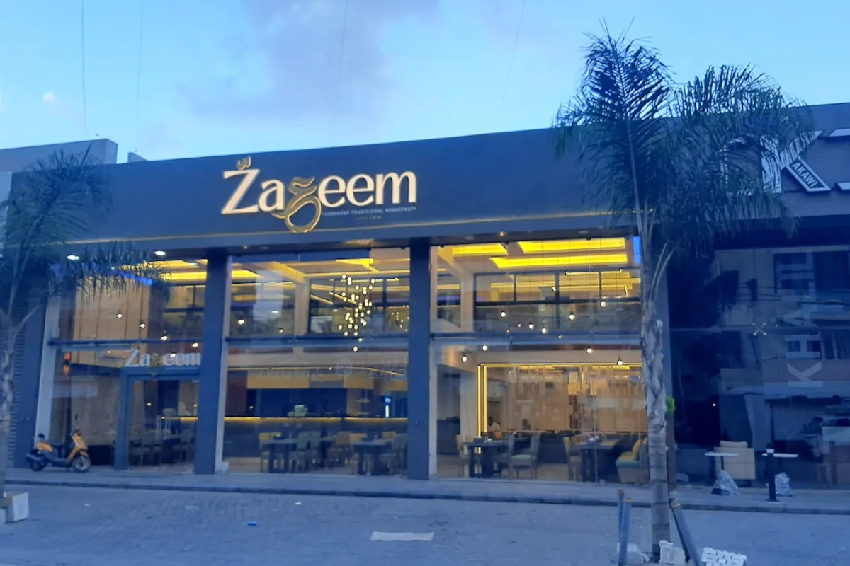 فول الزعيم photo 1