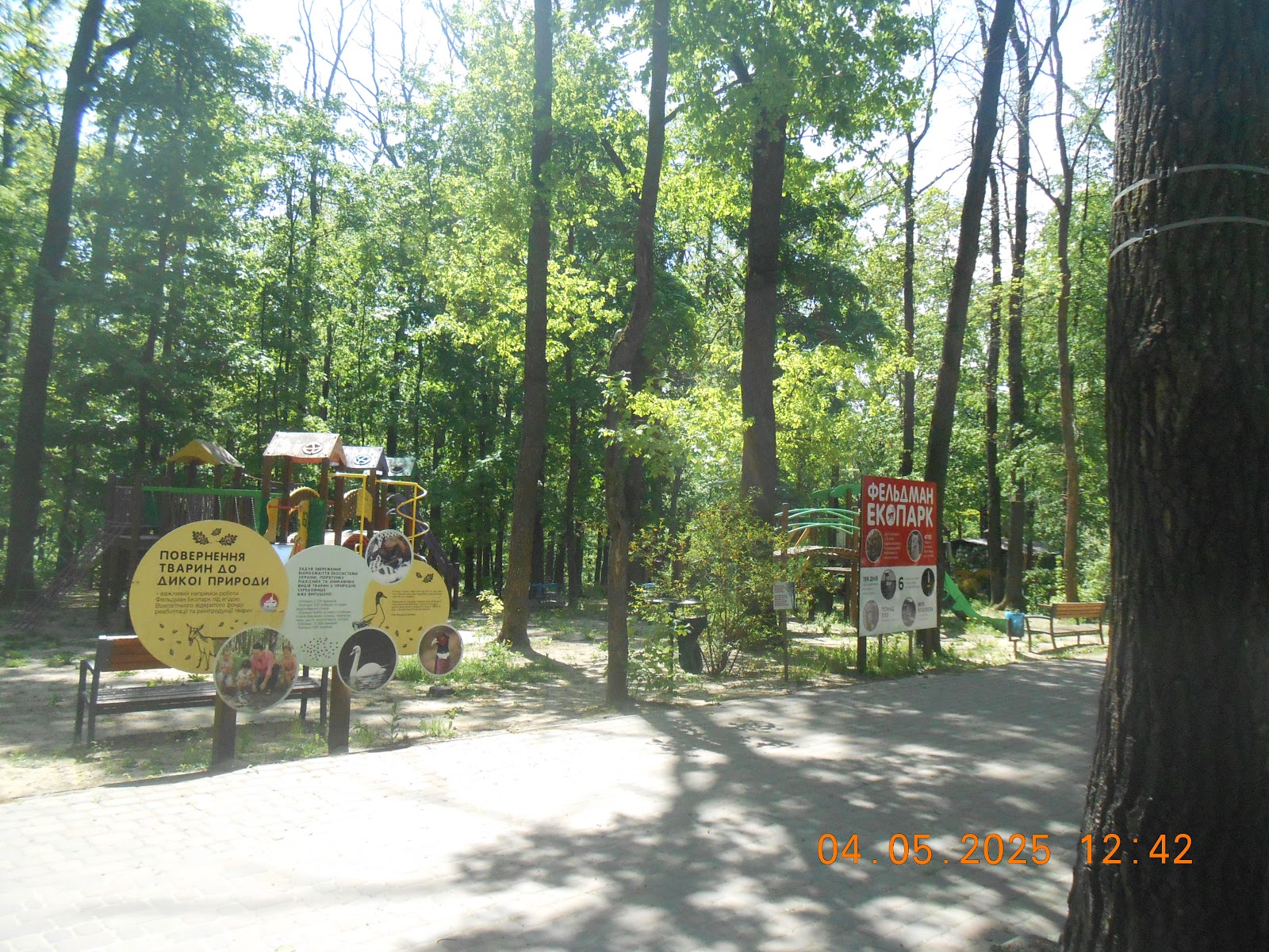 Feldman Ecopark photo 4