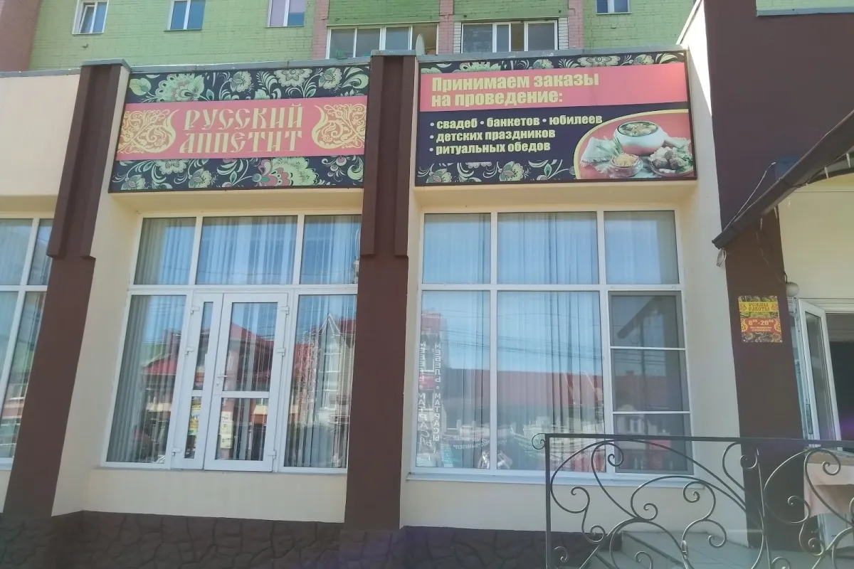 Russian appetite photo 1