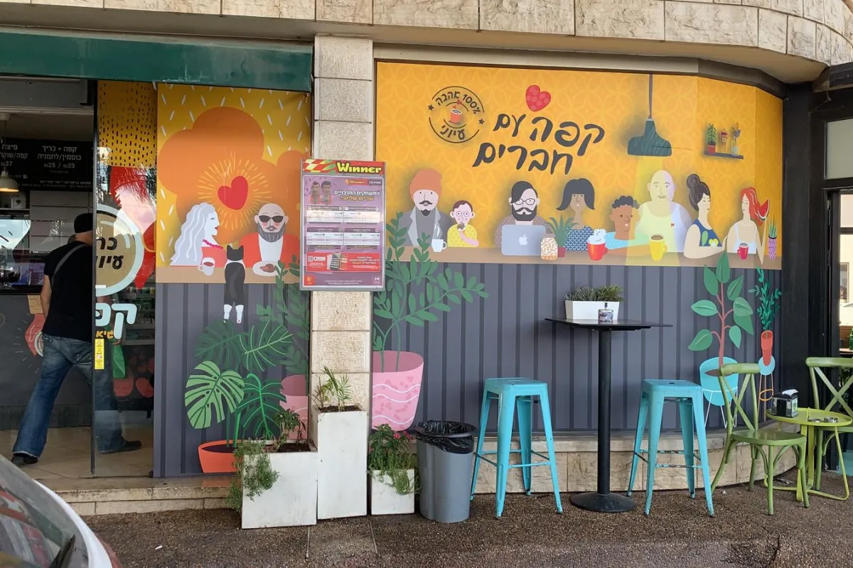 קפאין איריס וגיא photo 1
