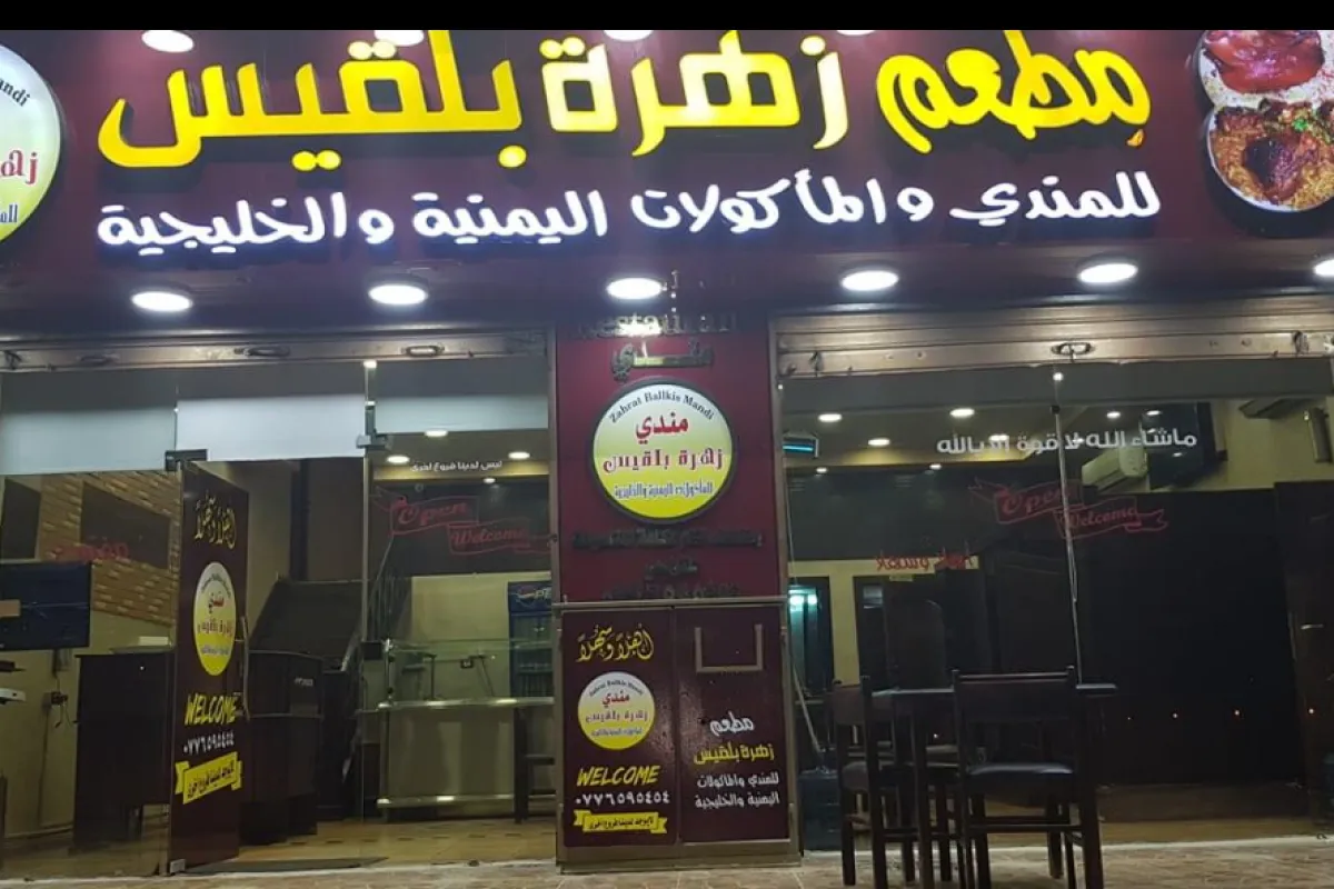 Zahrat Ballkis Mandi photo 1