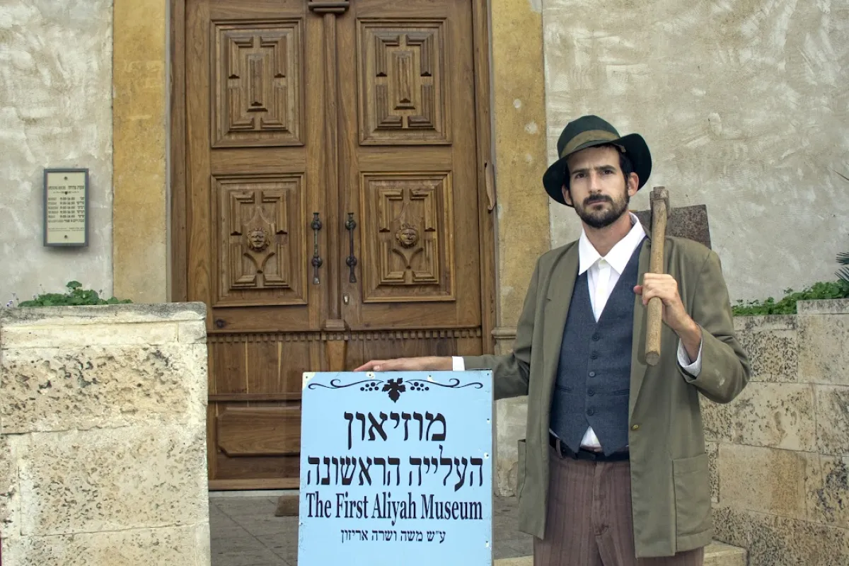 מוזאון העליה הראשונה photo 1