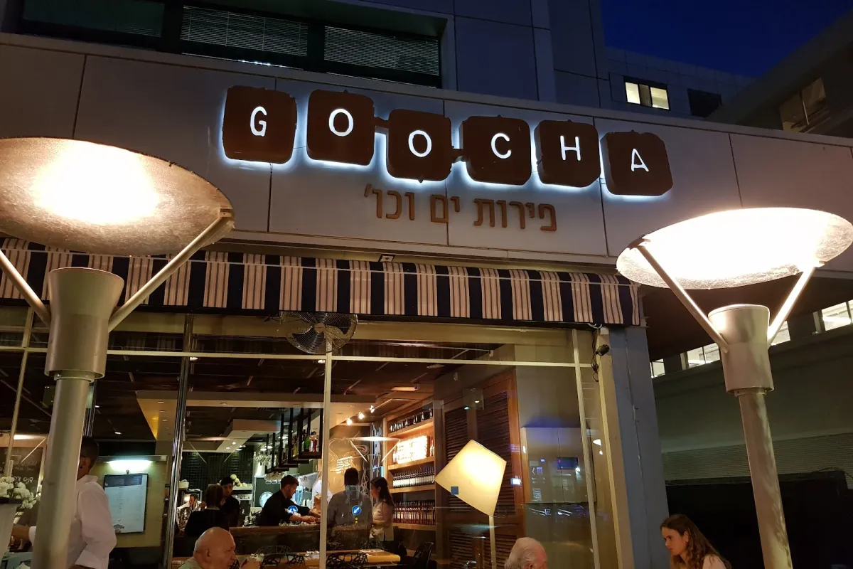 Goocha Ramat Hahayal photo 1