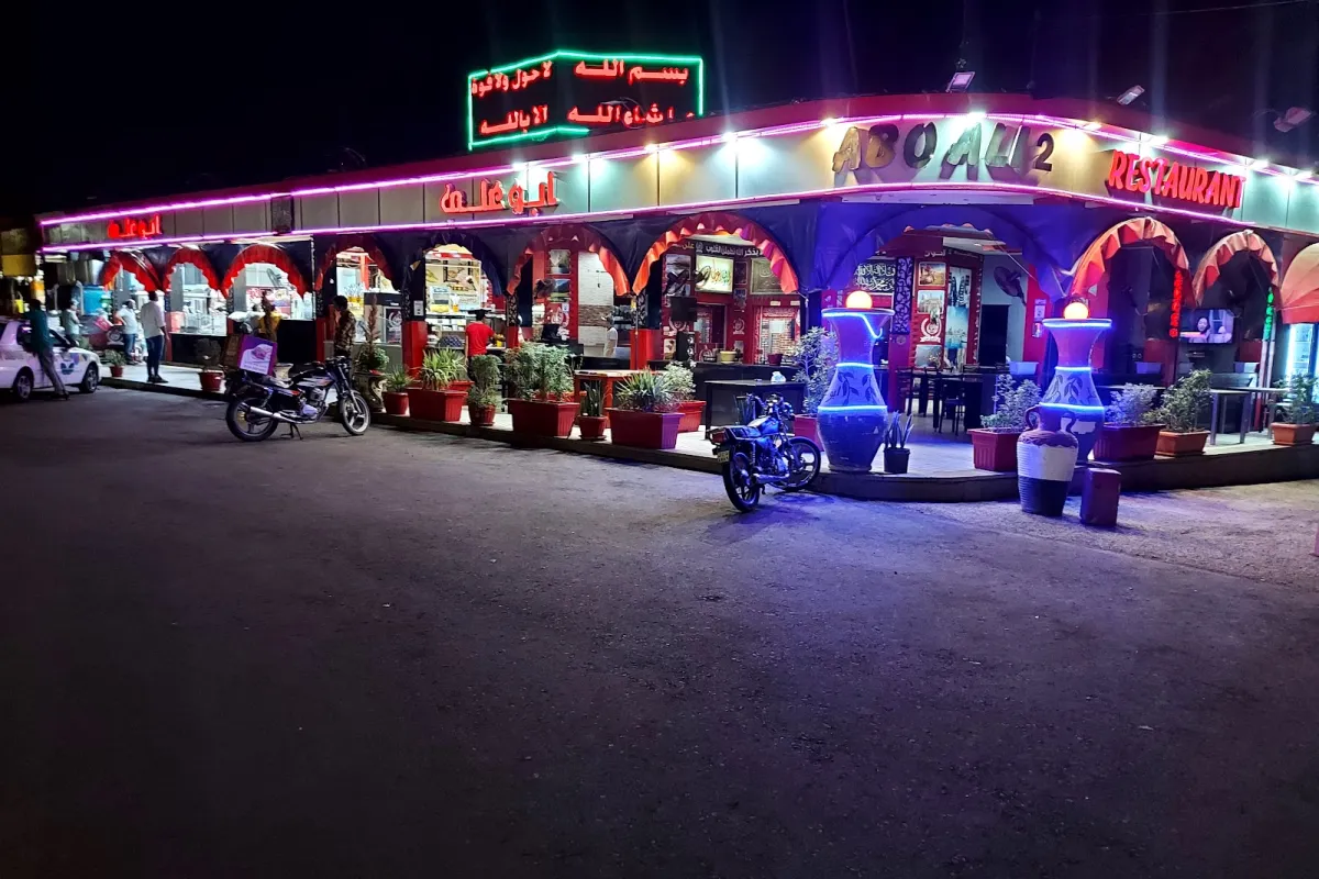 Abo Ali Restaurant & Cafe photo 1