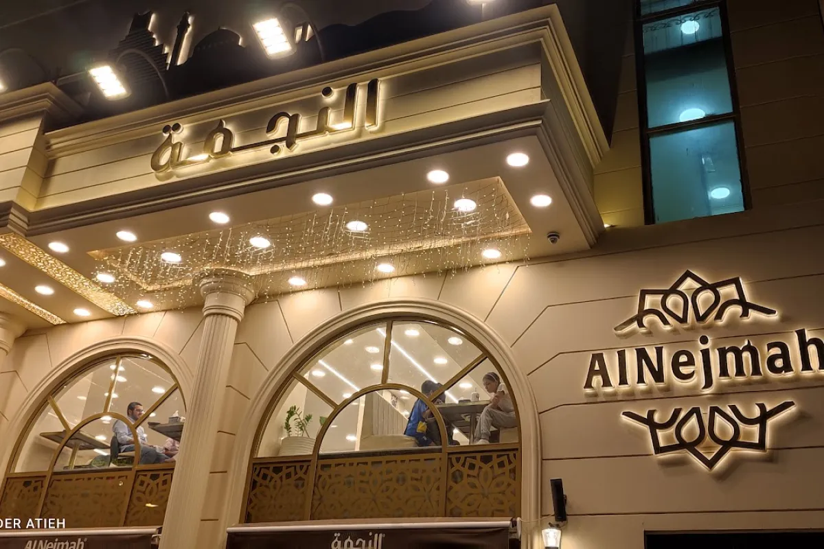 Al Nejmah Sweets - Abu Nseir photo 1