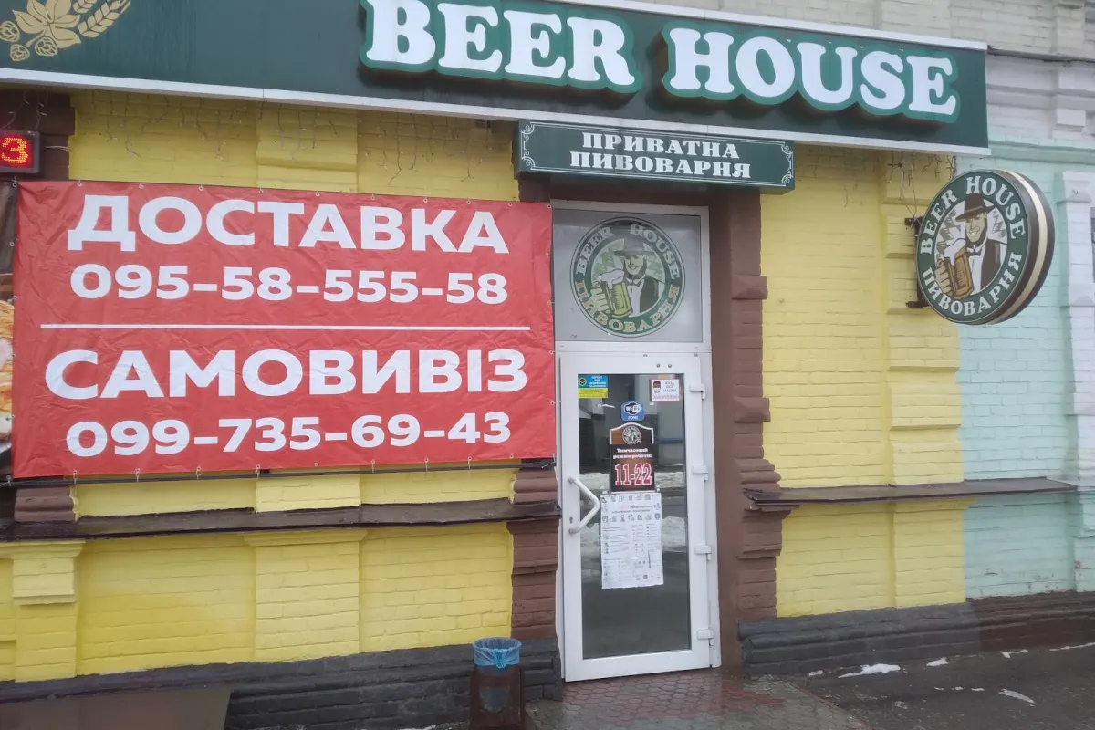 Beer House photo 1