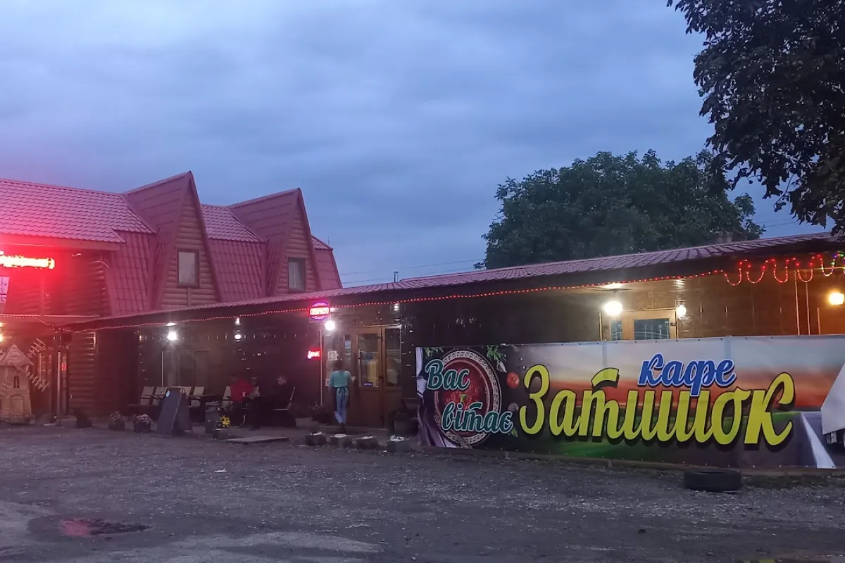 Затишок photo 1