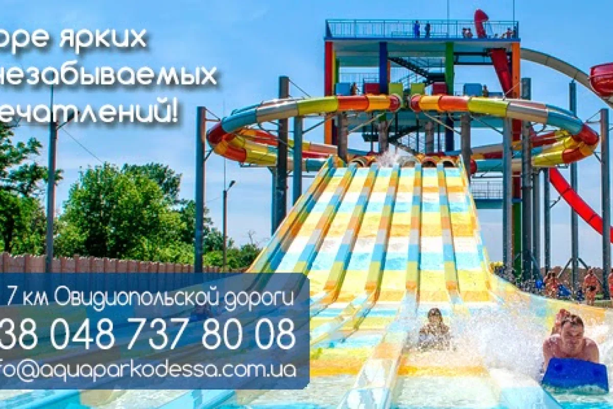 Waterpark Odesa photo 1