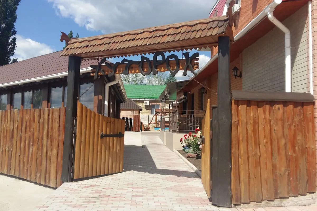 Хуторок photo 1