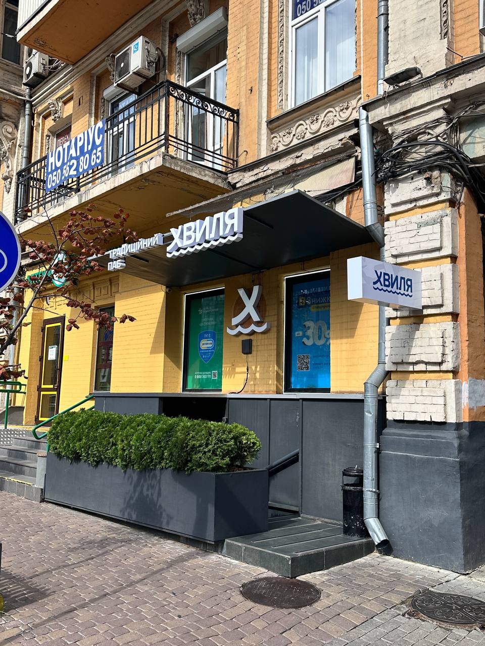 Хвиля - Народний паб photo 2