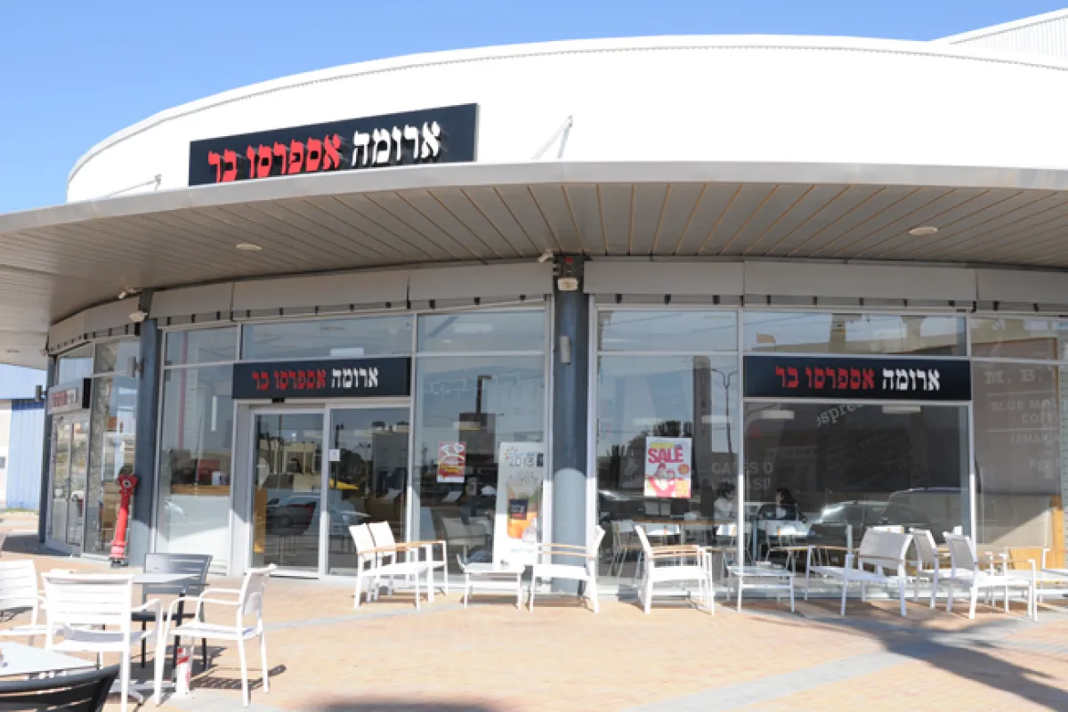 Aroma Espresso Bar ארומה אספרסו בר photo 1
