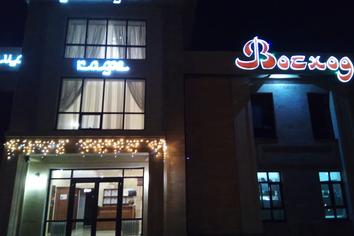 Restoran "Voskhod" photo 1