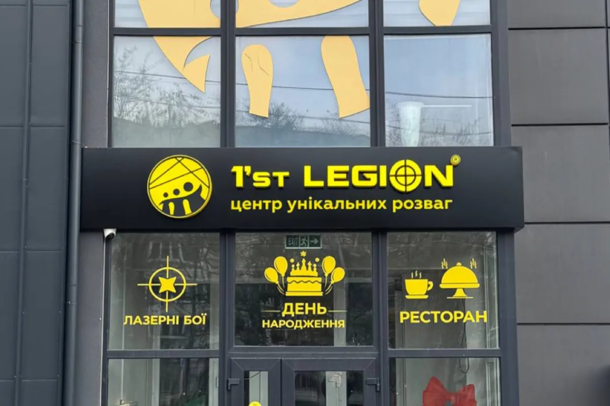 Перший Легіон – Лазертаг Дніпро | Дитячий центр photo 1
