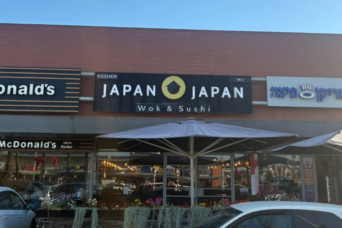ג'אפן ג'אפן יקנעם - JAPAN JAPAN photo 1