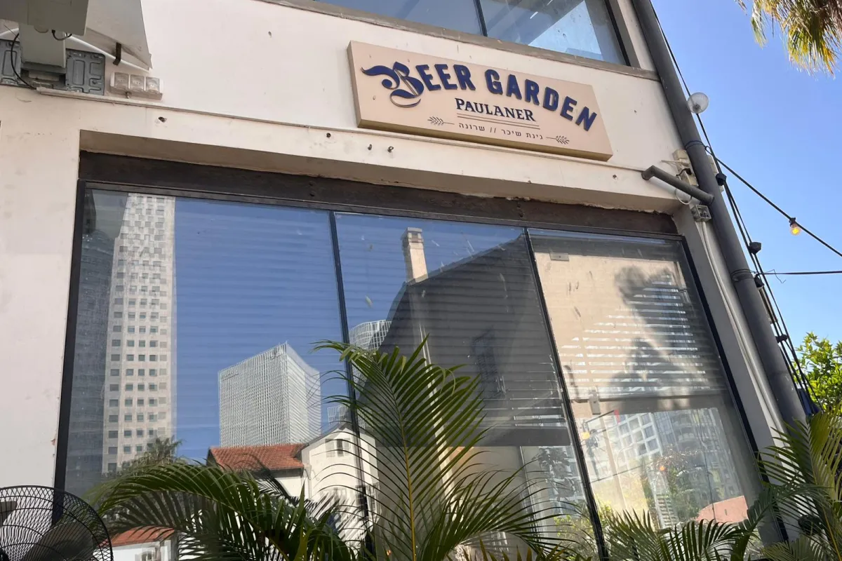 Beer Garden Paulaner Sarona - בירגארדן פאולנר שרונה photo 1