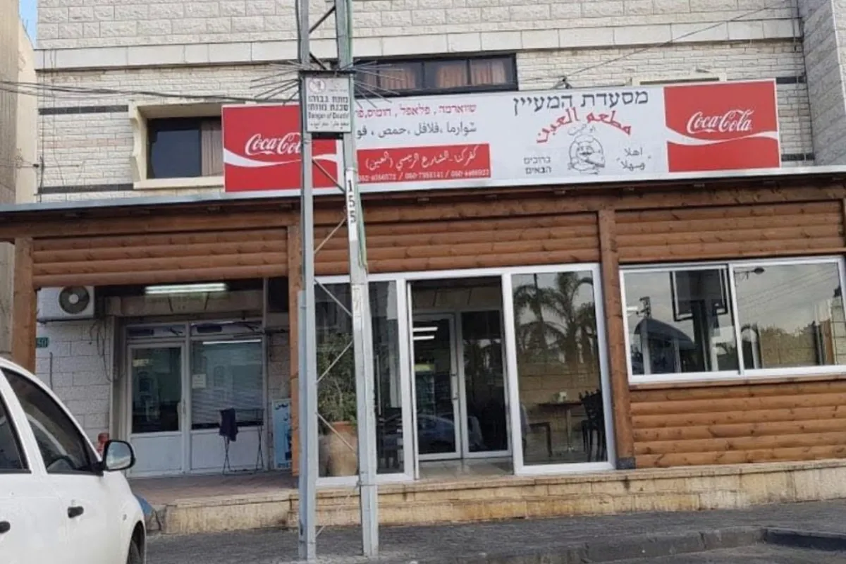 מסעדת המעיין - אבו ליית photo 1