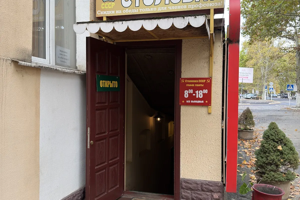 USSR Cantine photo 1